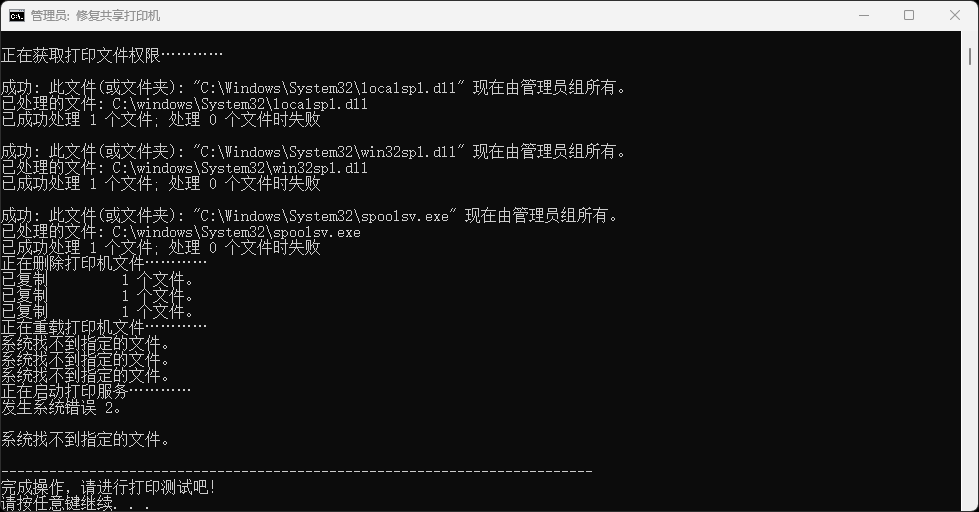 Windows 11 22H2 共享打印机修复工具补丁-芝士无限