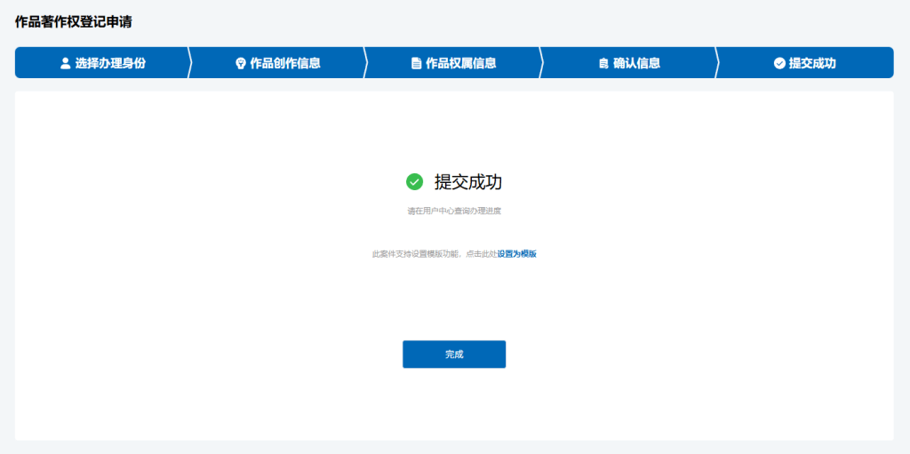 图片[9]-版权保护中心个人在线申请标志商标 LOGO 著作权流程-芝士无限
