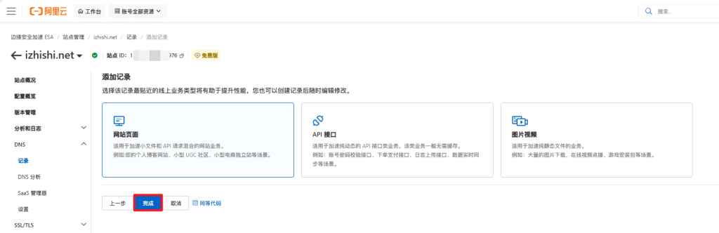 图片[10]-宝塔面板接入阿里云 ESA 边缘安全加速：安装部署全流程-芝士无限