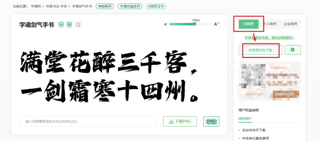 图片[4]-企业办公、设计师都在用的创意字体库，“真”免费字体管理工具 – 字魂-芝士无限