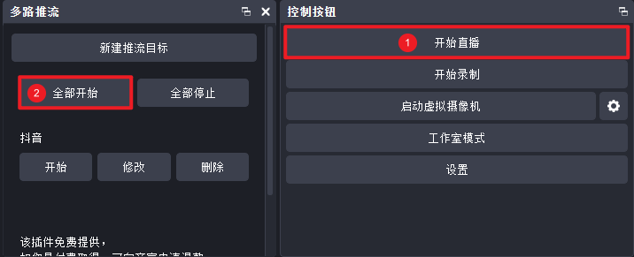 图片[5]-OBS Studio 多路直播推流插件（obs-multi-rtmp）下载安装-芝士无限