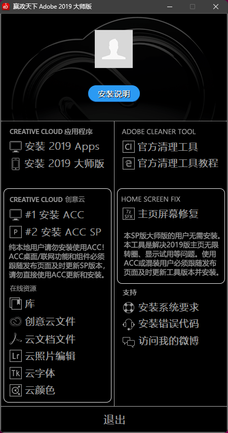 图片[1]-Vposy 嬴政天下 Adobe 全家桶 2019 Windows x64 v10.3 Evolution 多语言大师版-芝士无限