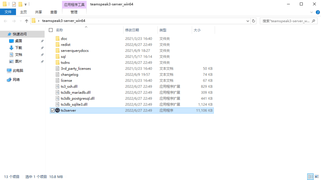 图片[5]-TeamSpeak3 团队语音交流服务器搭建教程 Windows Server-芝士无限
