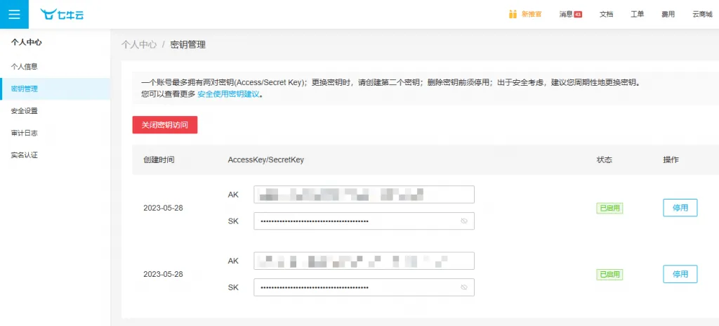 图片[17]-如何使用服务器搭配 七牛云 + PicGo 搭建个人在线图床-芝士无限