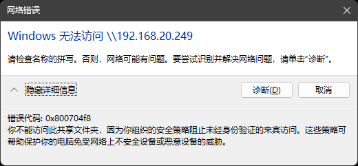 两步解决Windows11 24H2 专业版无法访问局域网共享 0x800704f8-芝士无限