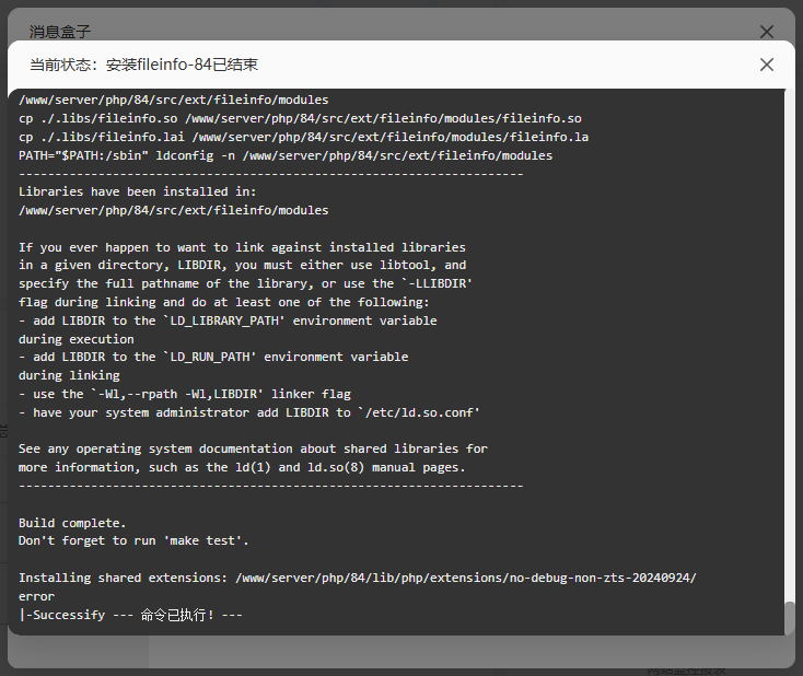 宝塔面板 PHP8.4 安装 fileinfo 报错 error 问题解决方法-芝士无限