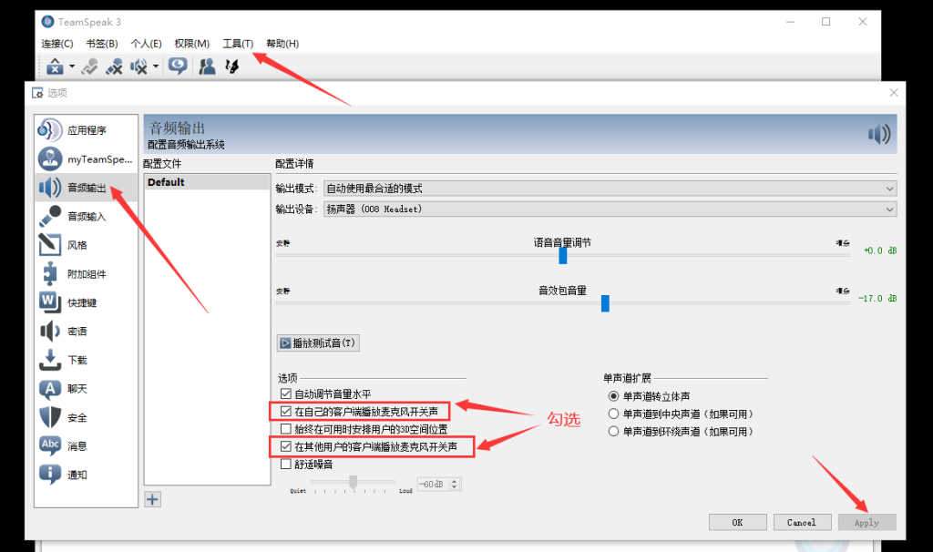 图片[3]-TeamSpeak 3 设置电台对讲机即按即说音效-芝士无限