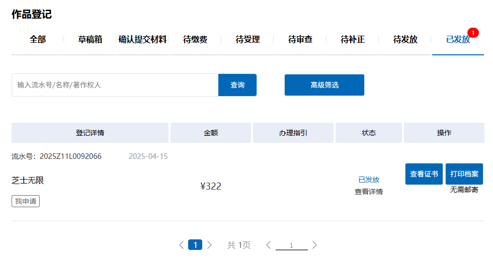 图片[15]-版权保护中心个人在线申请标志商标 LOGO 著作权流程-芝士无限