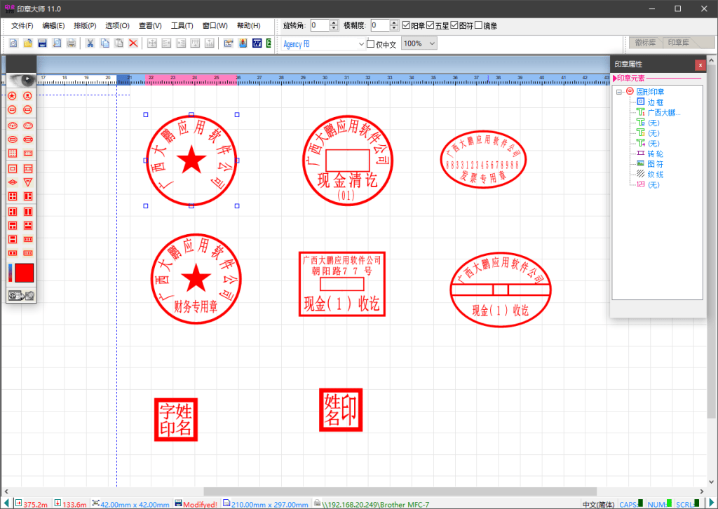 图片[2]-印章制作大师 V11.0 绿色特别版-芝士无限