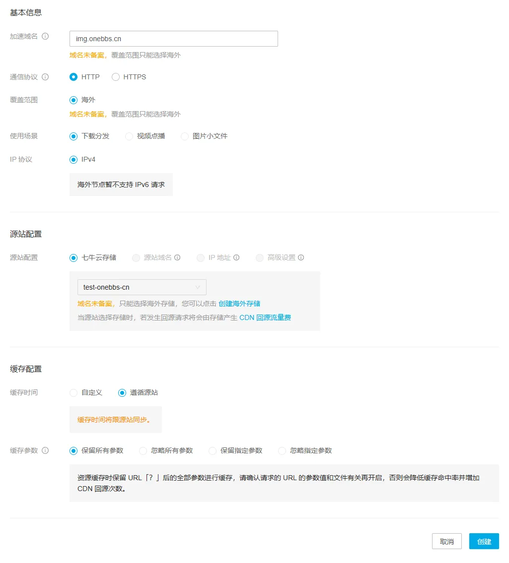 图片[10]-如何使用服务器搭配 七牛云 + PicGo 搭建个人在线图床-芝士无限