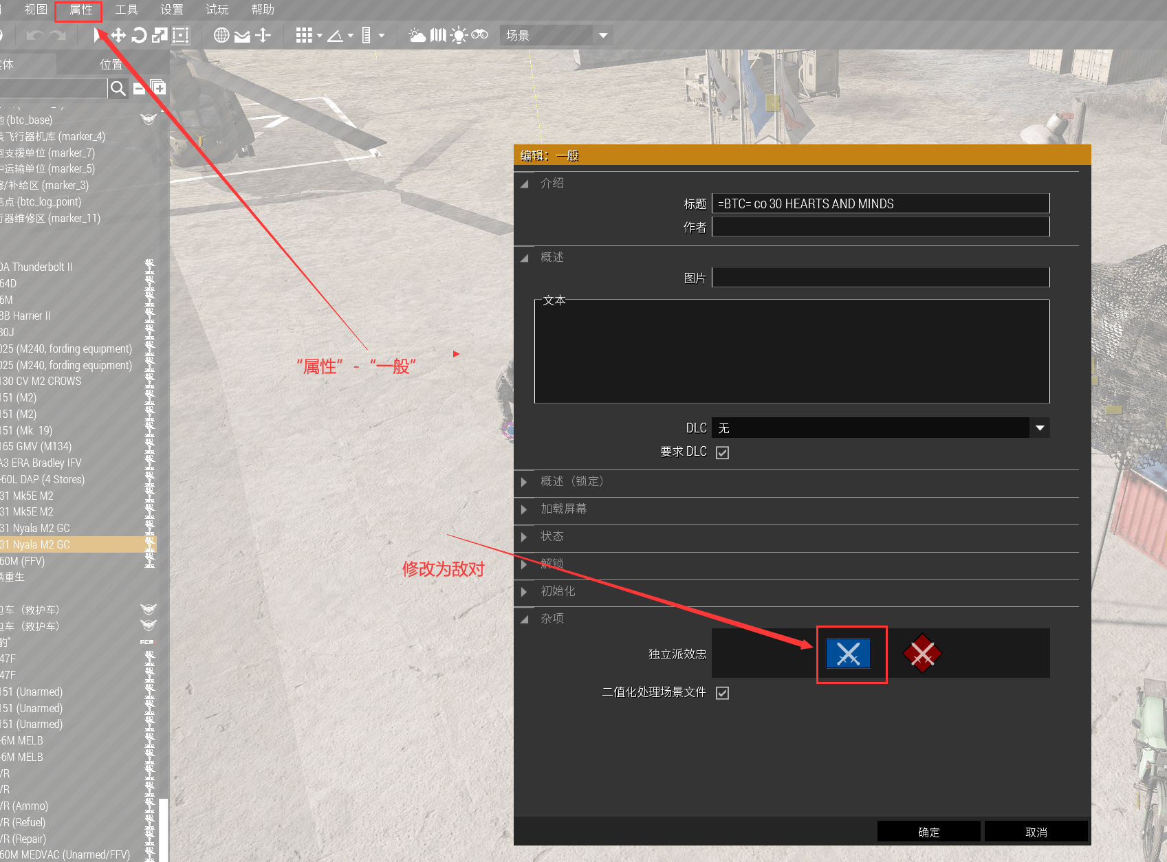 《Arma3（武装突袭3）》.pbo任务文件修改教程 – 心灵与智慧（Hearts_and_Minds）-芝士无限