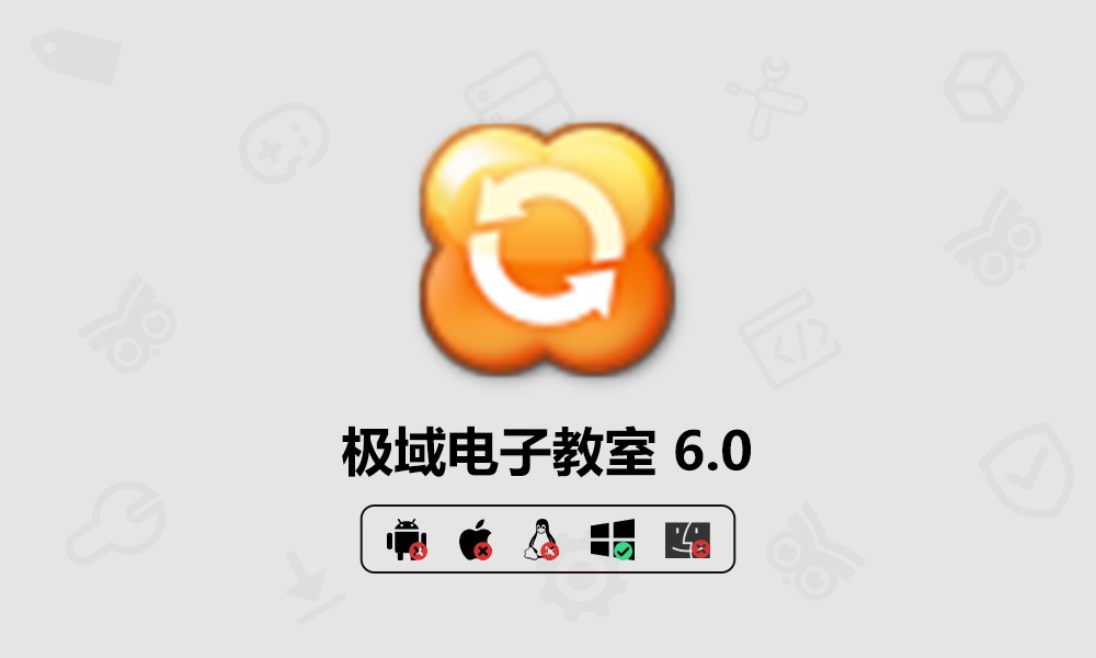 极域电子教室 v6.0 2016 豪华版教师端学生端下载安装教程-芝士无限