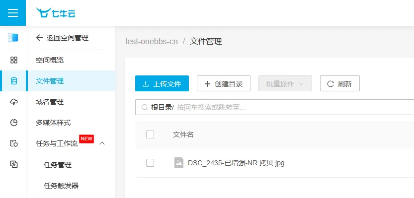 图片[22]-如何使用服务器搭配 七牛云 + PicGo 搭建个人在线图床-芝士无限