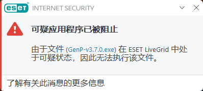 程序文件被 ESET LiveGrid 列为可疑并阻止运行解决方法-芝士无限
