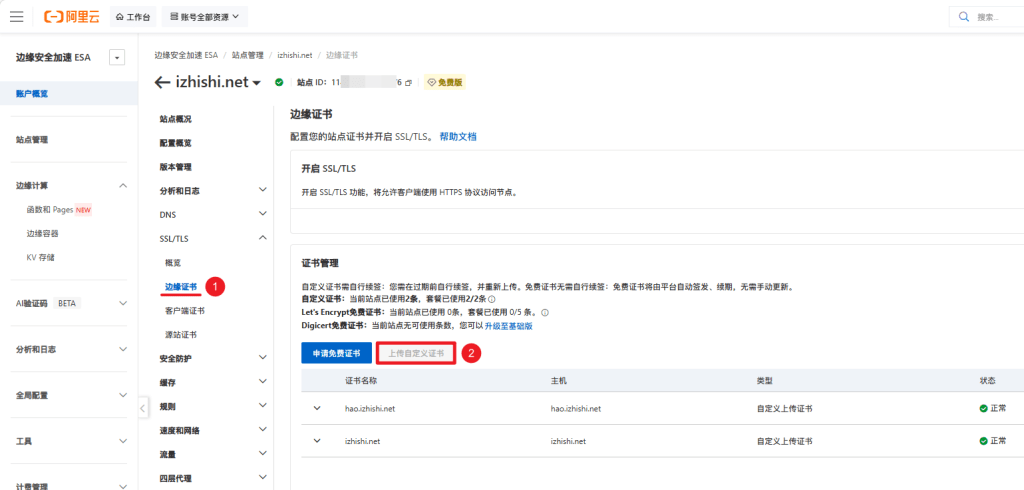 图片[13]-宝塔面板接入阿里云 ESA 边缘安全加速：安装部署全流程-芝士无限