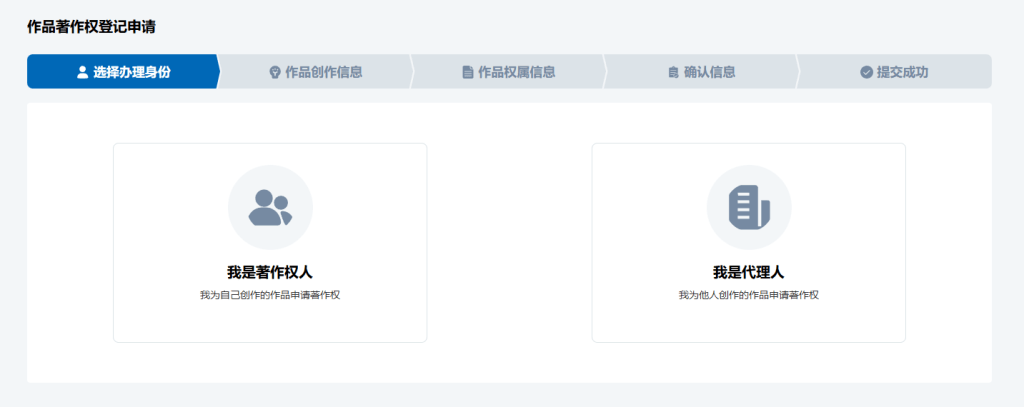 图片[6]-版权保护中心个人在线申请标志商标 LOGO 著作权流程-芝士无限