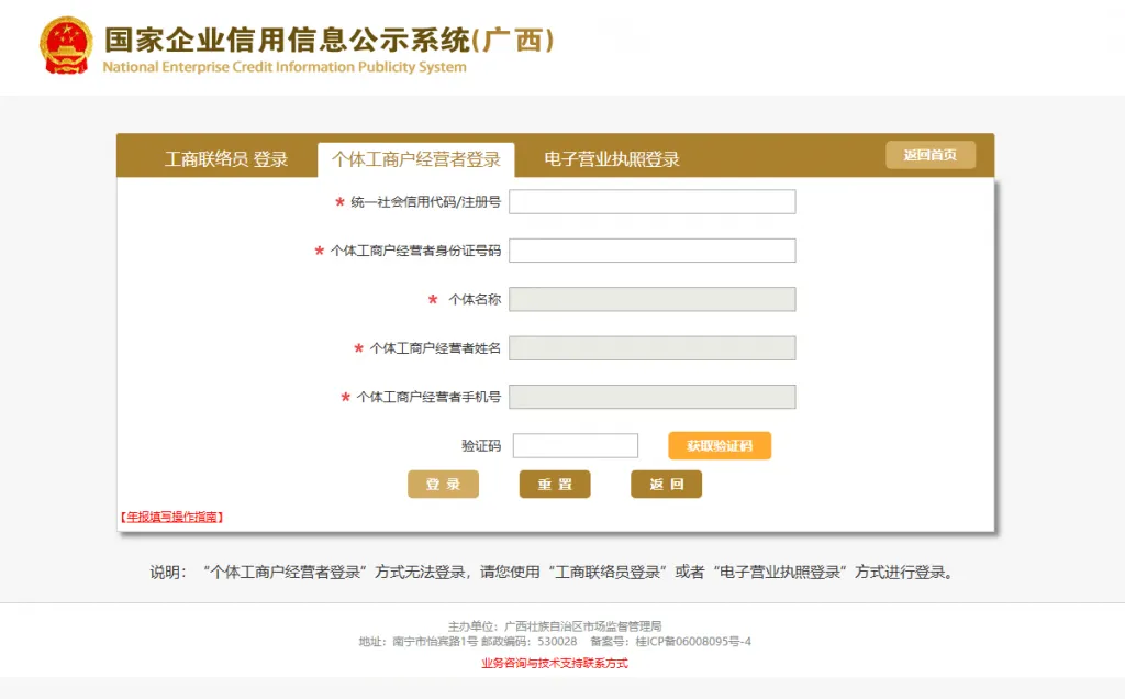 图片[3]-个体工商户企业工商年报全步骤申报流程-芝士无限