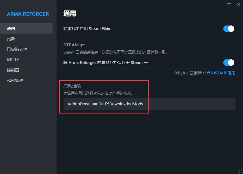 图片[4]-修改 Arma Reforger 内置创意工坊 Mod 模组默认下载位置文件夹-芝士无限