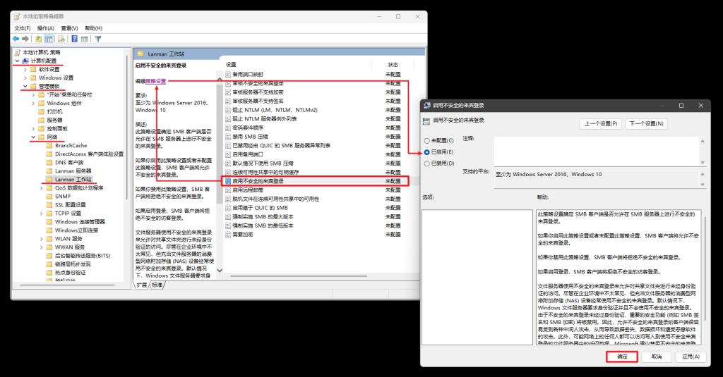 图片[2]-两步解决Windows11 24H2 专业版无法访问局域网共享 0x800704f8-芝士无限