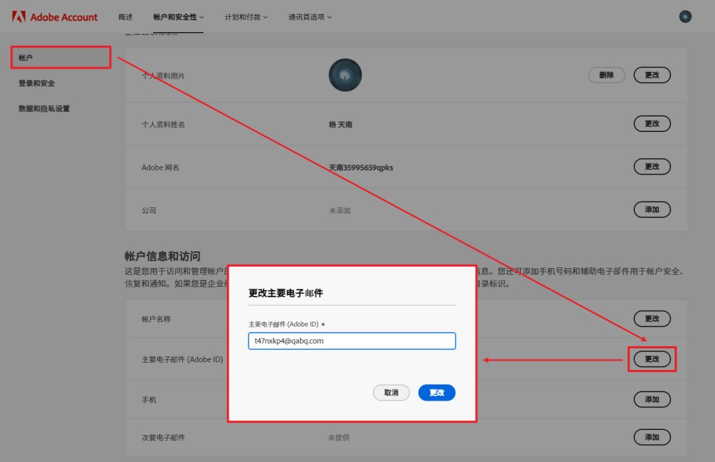 图片[4]-已注册的 Adobe 账号更改关联的国家或地区-芝士无限