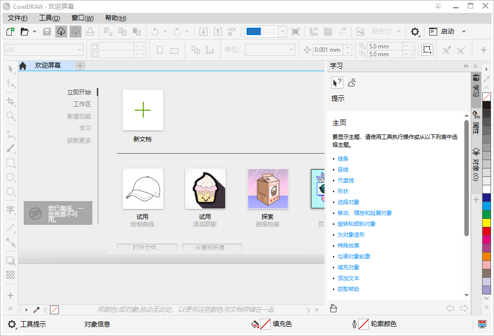 图片[12]-CorelDRAW Technical Suite CDR 技术套件 2025 v26.0.0.101 – 直装版-芝士无限
