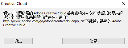 图片[2]-Illustrator Photoshop 等 Adobe 软件启动时提示 Creative Cloud 报错问题解决方法-芝士无限