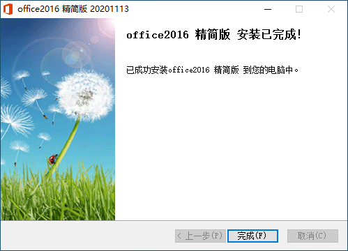 图片[5]-Office 2016 2020.11.13 绿色中文四合一精简安装版 xb21cn 发布-芝士无限