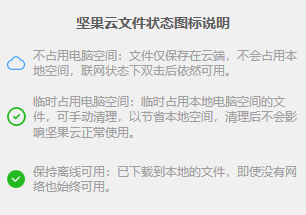 图片[11]-使用坚果云在临时电脑上快速自动备份保存设计和办公文件到云端空间-芝士无限
