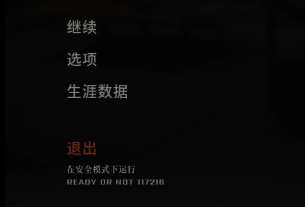 严阵以待（Ready or Not）正确挂载模组但游玩时模组不生效解决方法-芝士无限