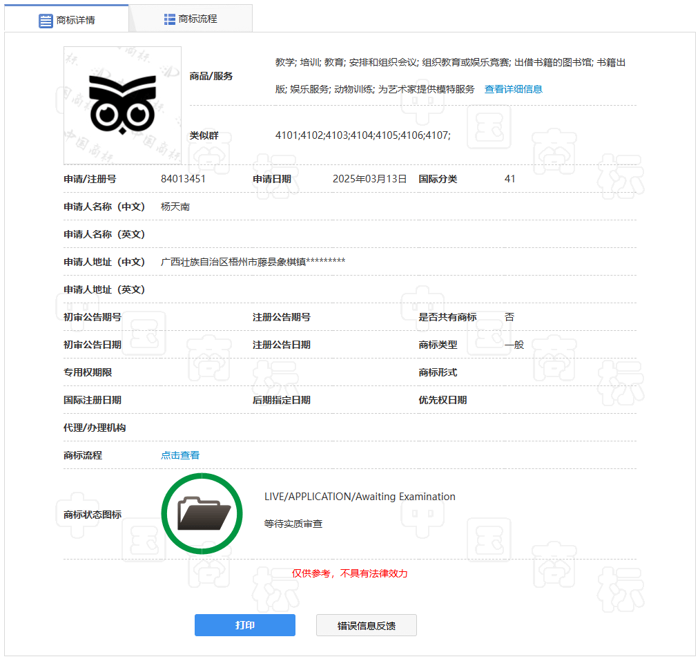 图片[26]-个体工商户自然人商标 LOGO 标志在中国商标网网上申请教程-芝士无限