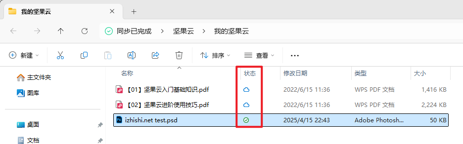 图片[10]-使用坚果云在临时电脑上快速自动备份保存设计和办公文件到云端空间-芝士无限