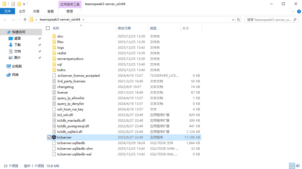 图片[2]-Teamspeak3 服务器端备份与转移教程 Windows Server-芝士无限
