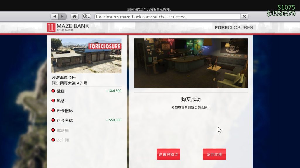 图片[2]-GTA 5 提示“库存或价格数据无效，交易失败”解决方法-芝士无限