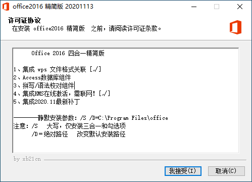 图片[2]-Office 2016 2020.11.13 绿色中文四合一精简安装版 xb21cn 发布-芝士无限