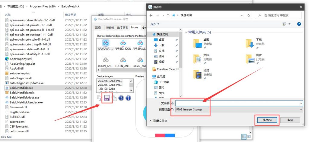 图片[4]-借助软件快速在Windows环境下提取exe应用程序的图标-芝士无限