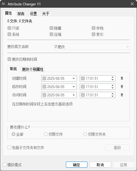 图片[8]-使用 Attribute Changer 汉化版修改器轻松更改电脑文件和文件夹属性信息-芝士无限