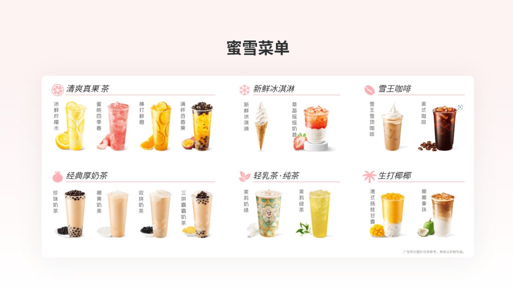 图片[3]-蜜雪冰城代购-芝士无限