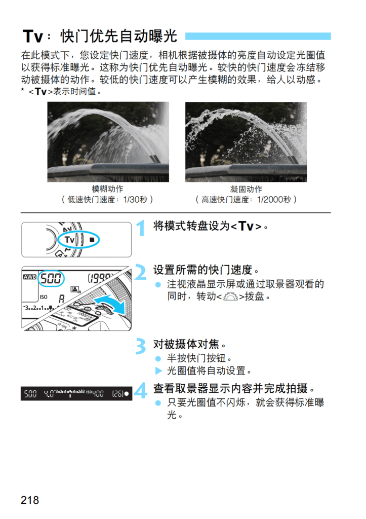 图片[4]-佳能单反相机 EOS 7D Ⅱ 档位与测光模式详解【符说明书下载】-芝士无限