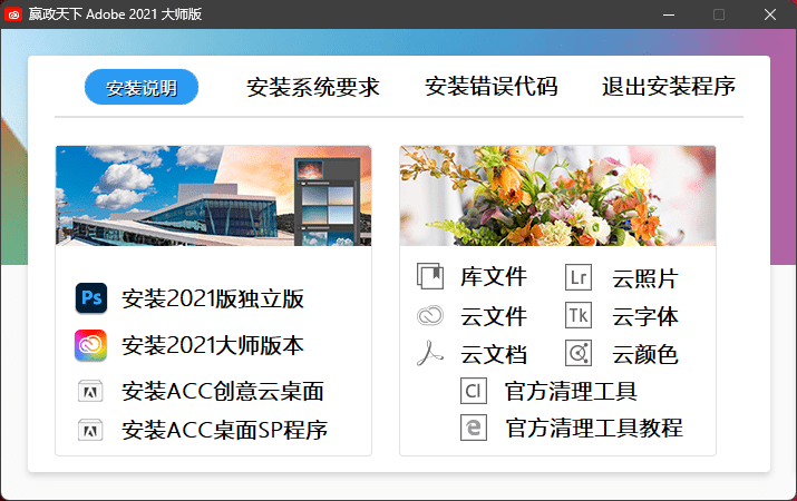 图片[1]-Vposy 嬴政天下 Adobe 全家桶 2021 Windows x64 v11.10 Evolution 多语言大师版-芝士无限