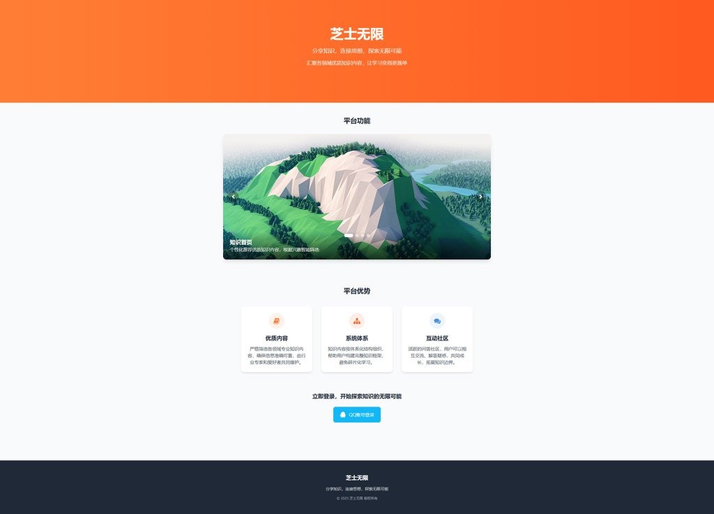 图片[2]-网站应用申请接入 QQ 互联平台登录 HTML 单页分享 助你快速通过审核-芝士无限