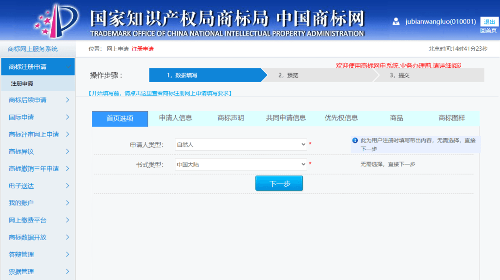 图片[16]-个体工商户自然人商标 LOGO 标志在中国商标网网上申请教程-芝士无限
