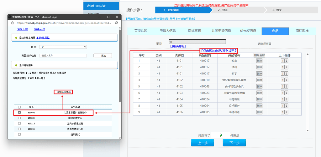 图片[18]-个体工商户自然人商标 LOGO 标志在中国商标网网上申请教程-芝士无限
