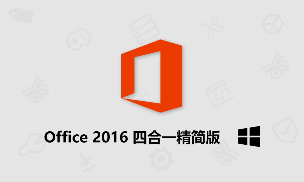 Office 2016 2020.11.13 绿色中文四合一精简安装版 xb21cn 发布-芝士无限
