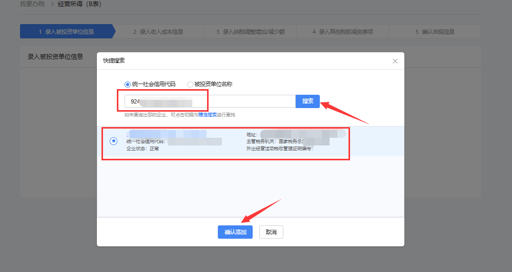 图片[5]-个体工商户经营所得个人所得税年度申报流程-芝士无限