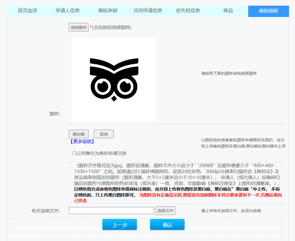 图片[19]-个体工商户自然人商标 LOGO 标志在中国商标网网上申请教程-芝士无限