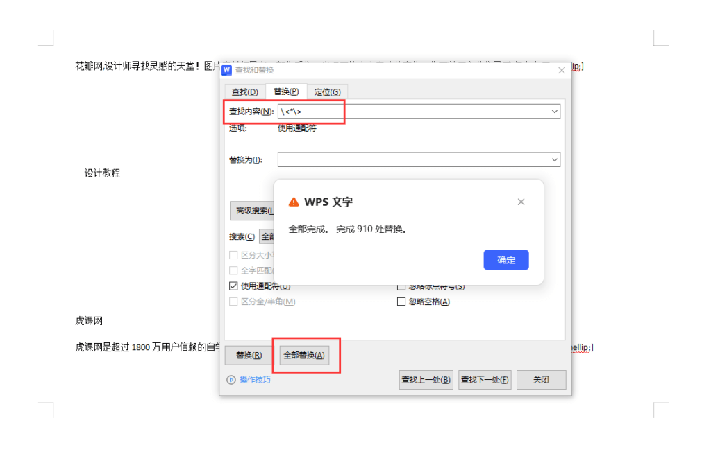 图片[3]-WPS 中怎样批量删除成对符号以及符号中间的内容？比如< >、[ ]等-芝士无限