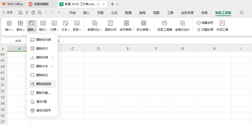 图片[1]-WPS 如何快速删除表格超链接？-芝士无限