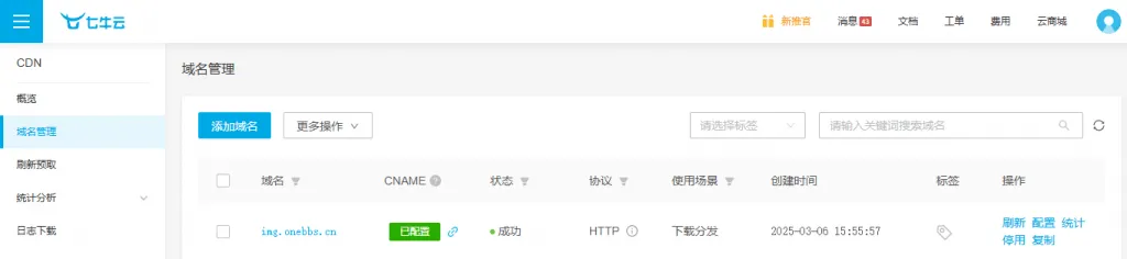 图片[15]-如何使用服务器搭配 七牛云 + PicGo 搭建个人在线图床-芝士无限