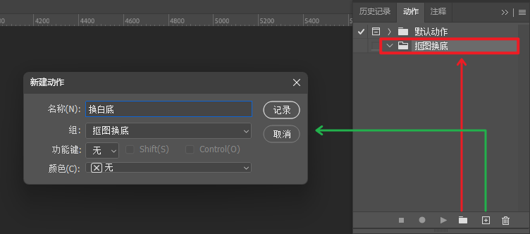 图片[2]-如何使用 Photoshop 记录步骤动作和批量处理更换图片底色-芝士无限