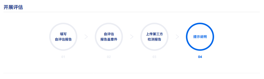 图片[2]-全国互联网安全管理服务平台 网站交互式公安备案《安全评估报告》填写说明-芝士无限